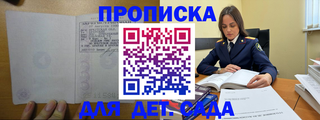 временная регистрация купить в Почепе