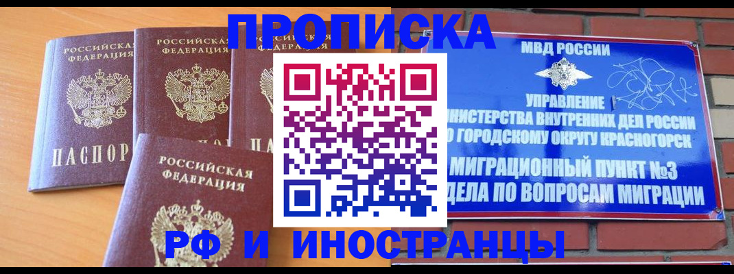 прописка гарантия в Почепе
