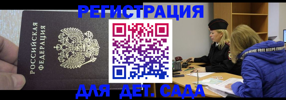 временная регистрация в Почепе