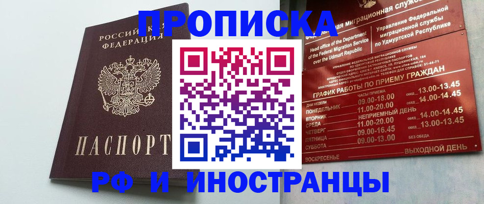 прописка законно в Почепе