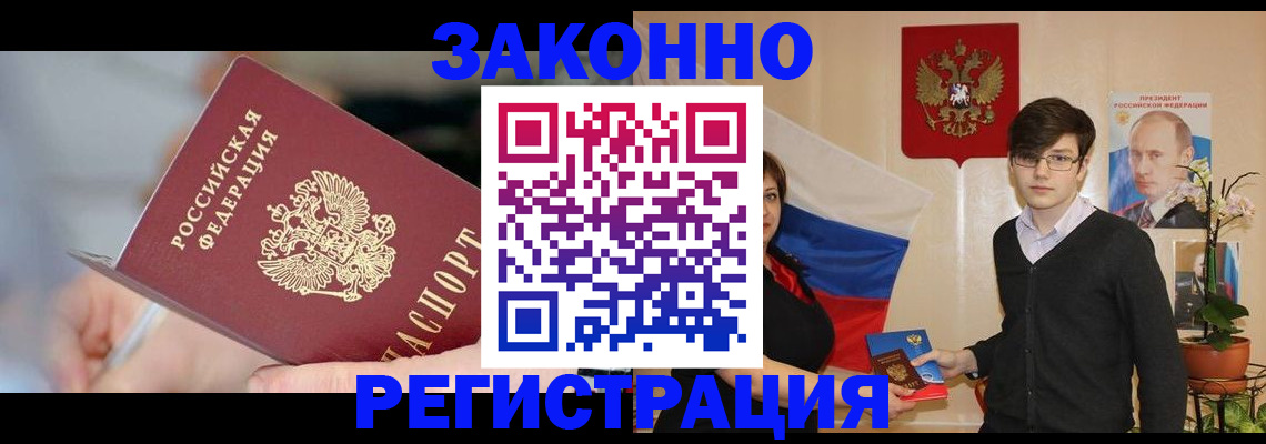 временная регистрация законно в Почепе