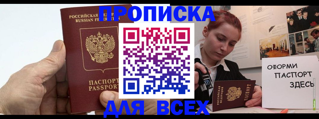 временная регистрация 2025 в Почепе