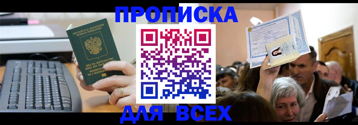 прописка гарантия в Почепе