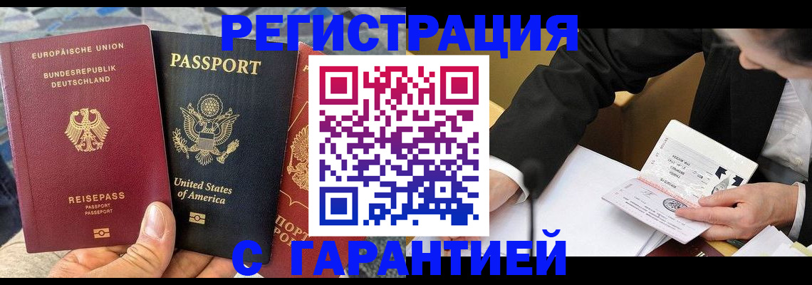 временная регистрация 2025 в Почепе