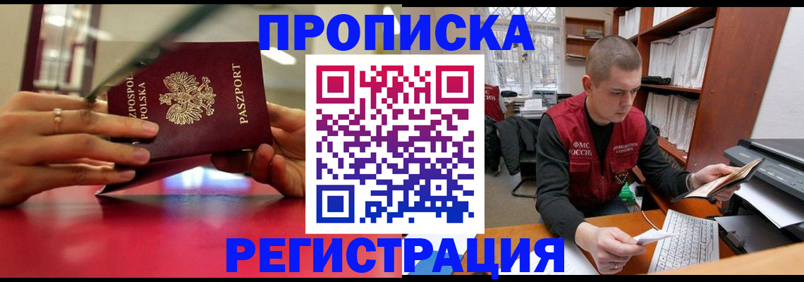 прописка законно в Почепе